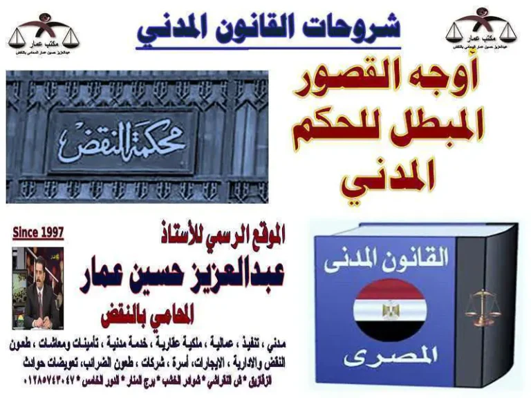 أوجه القصور المبطل