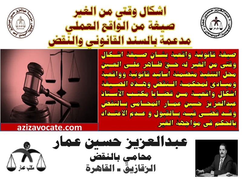 صيغة اشكال وقتي من الغير صيغة اشكال من الغير