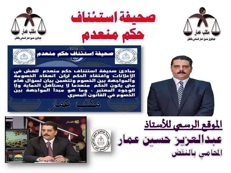 صحيفة استئناف حكم منعدم صحيفة استئناف حكم منعدم
