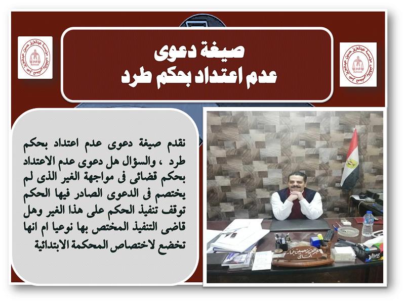 صيغة دعوى عدم الاعتداد