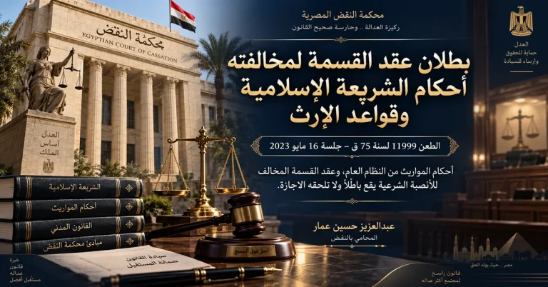 بطلان عقد القسمة وأحكام المواريث دعوى بطلان عقد القسمة