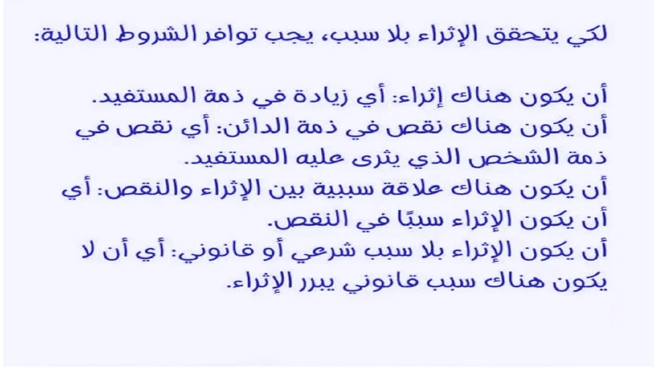 رأى الفقه عن الاثراء على حساب الغير (3)