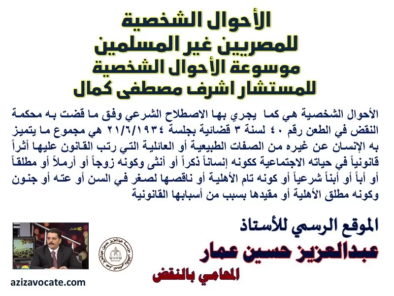 موسوعة الأحوال الشخصية