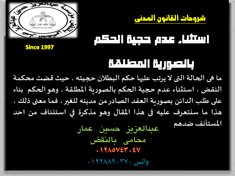 استثناء عدم حجية حكم الصورية