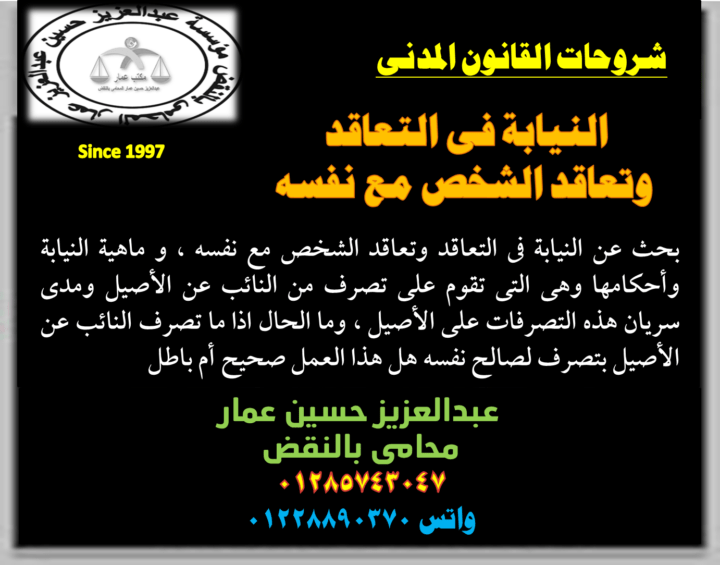 النيابة فى التعاقد