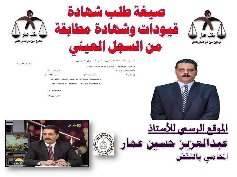 صيغة طلب شهادة قيودات وشهادة مطابقة من السجل العينى صيغة طلب شهادة قيودات