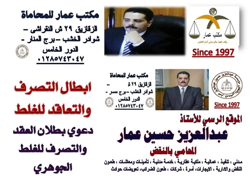 ابطال التصرف والتعاقد للغلط