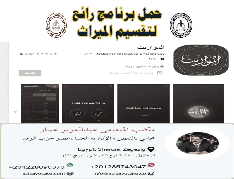 حمل برنامج لتقسيم الميراث