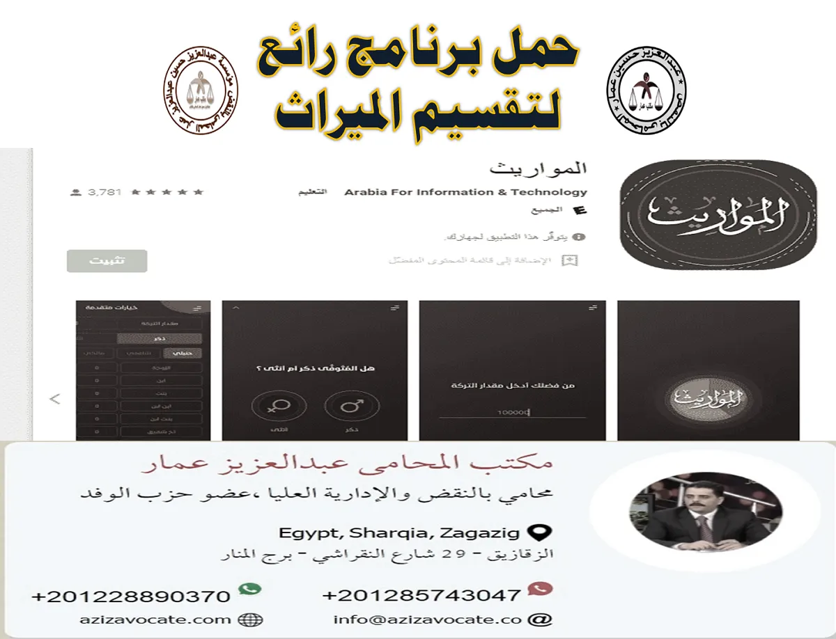 حمل برنامج لتقسيم الميراث