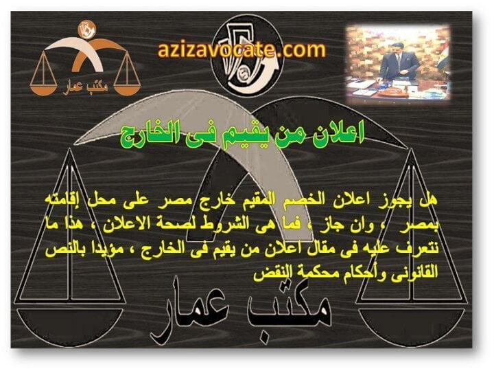 اعلان من يقيم فى الخارج