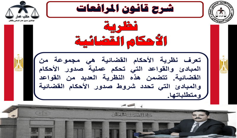 نظرية نظرية الأحكام القضائية