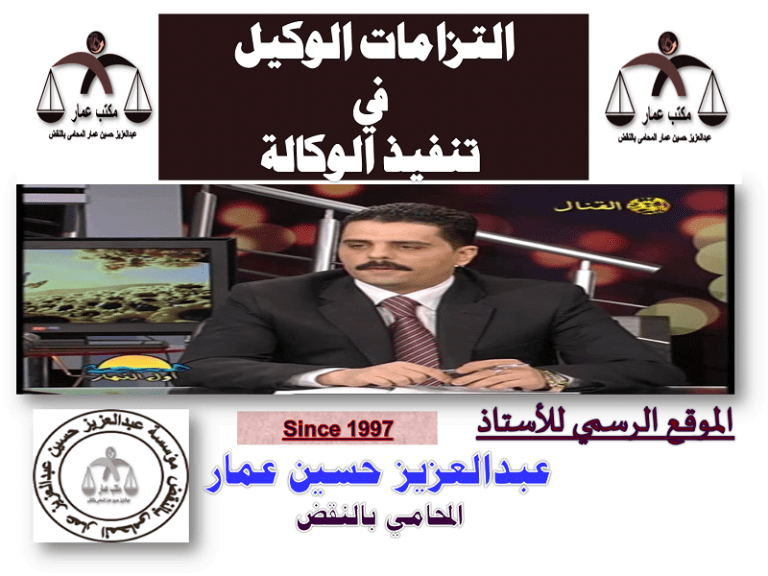 التزامات الوكيل في تنفيذ الوكالة 5 التزامات الوكيل