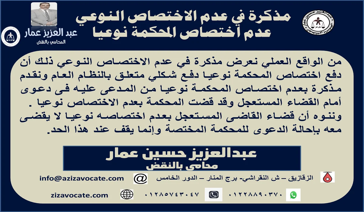 مذكرة في عدم الاختصاص النوعي عدم الاختصاص النوعي