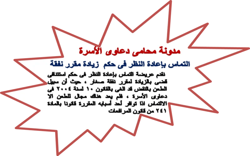 التماس فى دعوى شرعى 