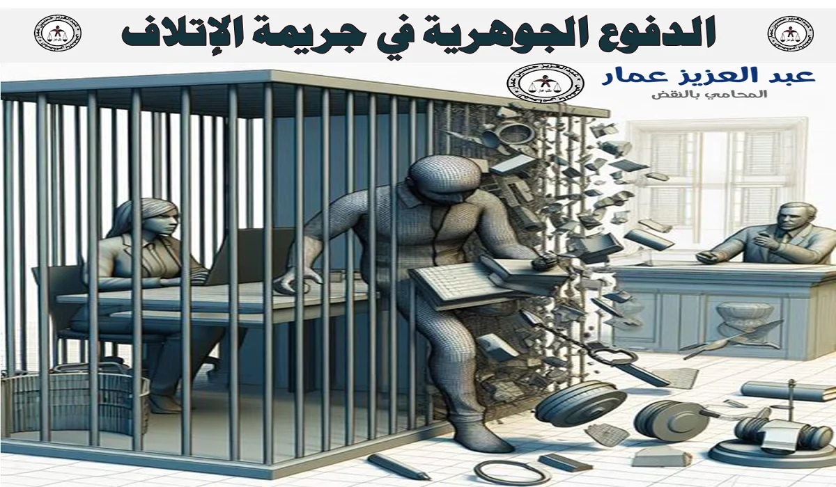 مذكرة الدفوع الجوهرية في جريمة الإتلاف