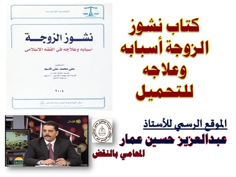 كتاب نشوز الزوجة