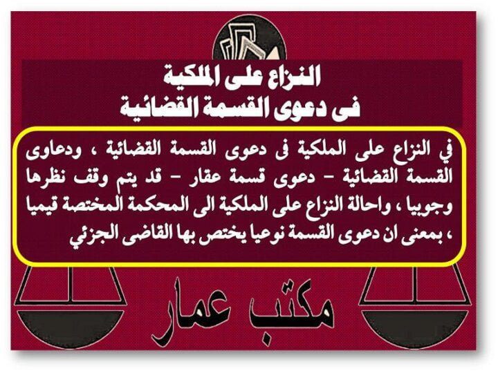 النزاع على الملكية 