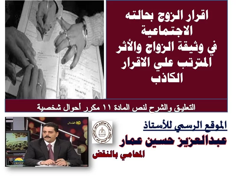 اقرار الزوج بحالته الاجتماعية