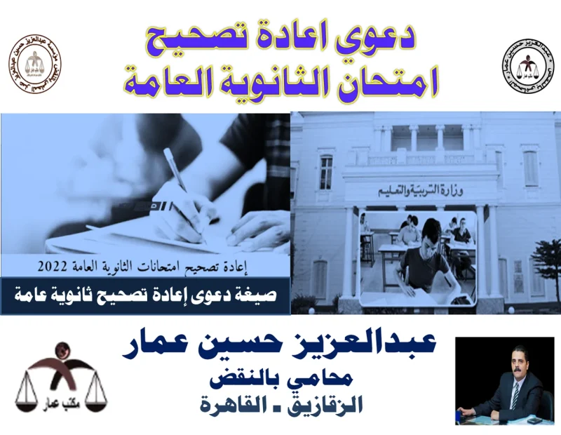 اعادة تصحيح الثانوية العامة 2023