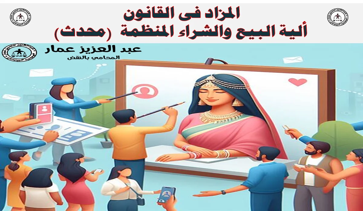 المزاد فى القانون
