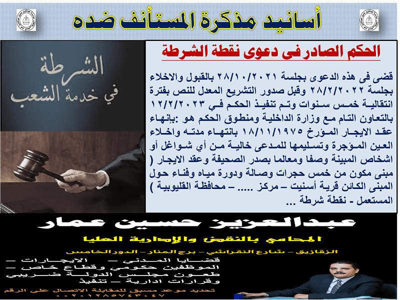 دعوى انهاء عقد ايجار قديم ة