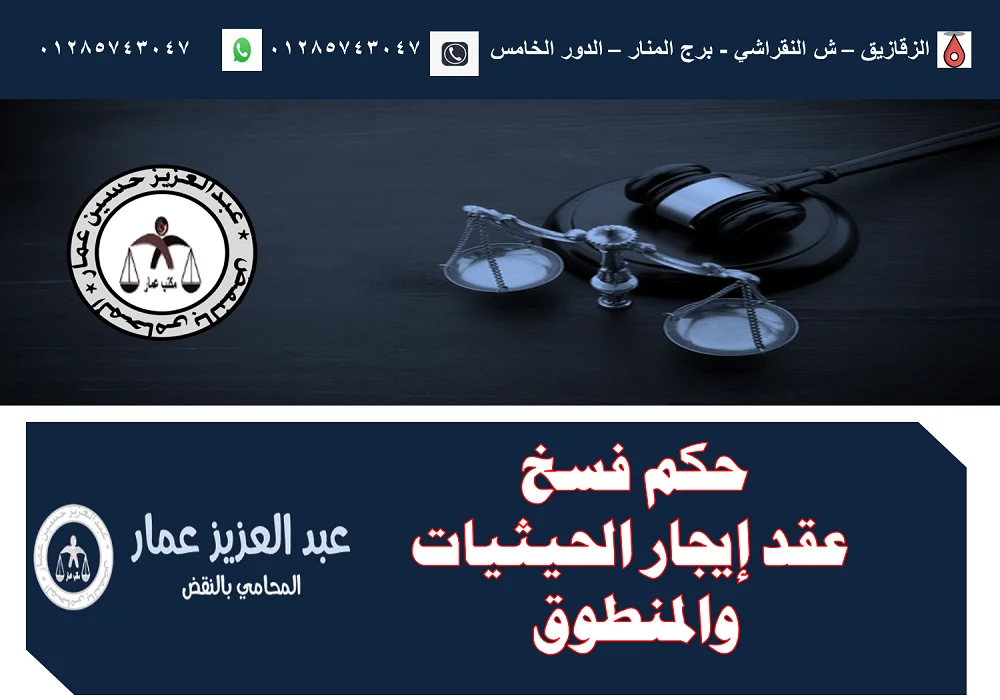 حكم فسخ عقد إيجار