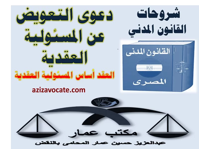 دعوى التعويض