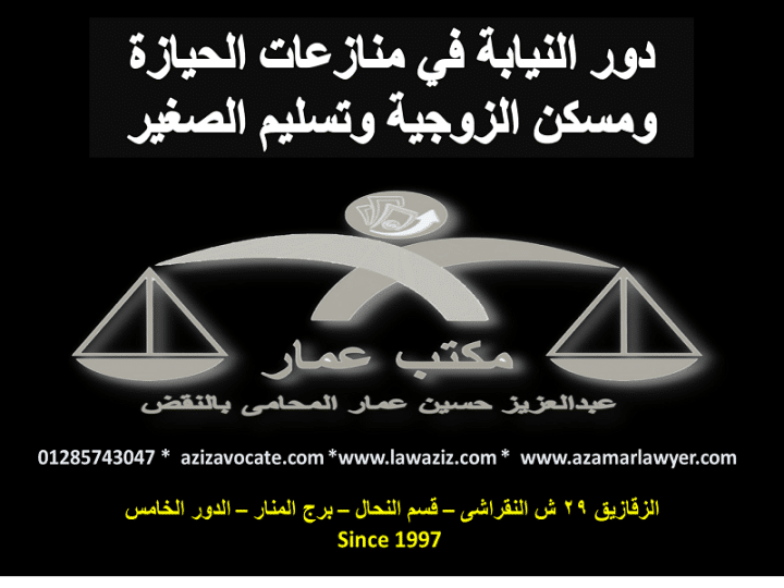 دور النيابة في منازعات الحيازة