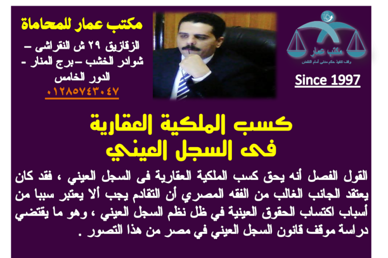 كسب الملكية العقارية