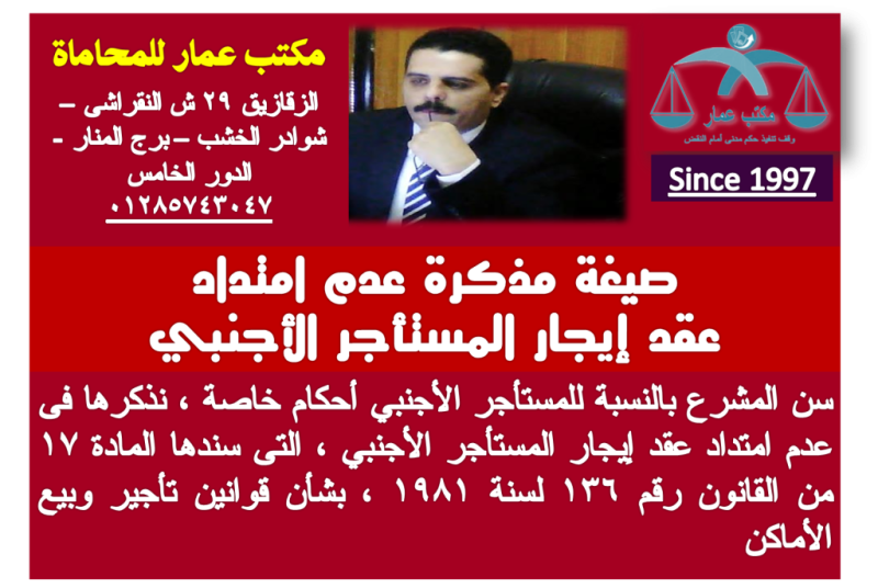 صيغة مذكرة عدم امتداد عقد إيجار المستأجر الأجنبي