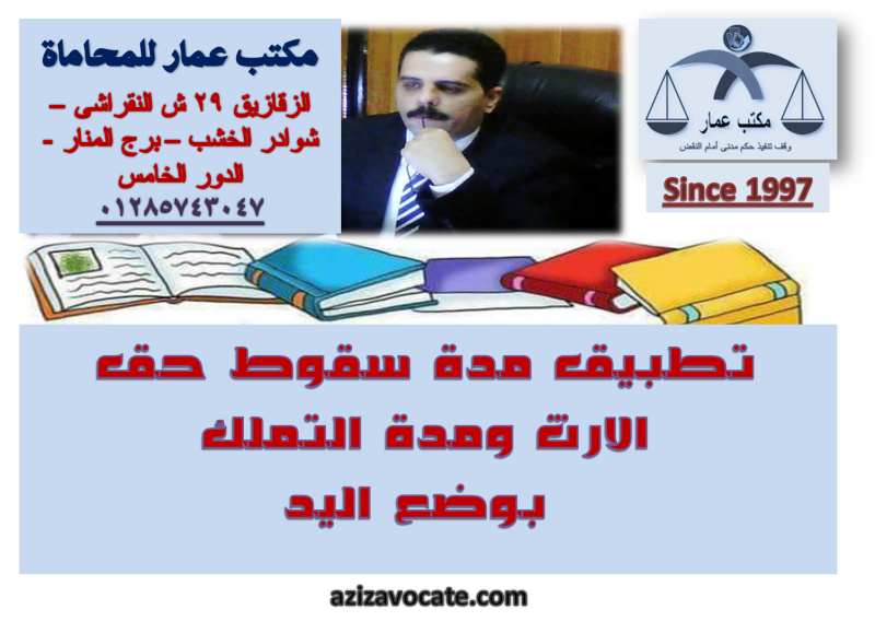 مدة سقوط حق الارث