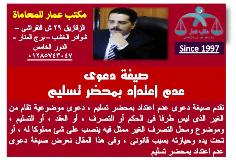 صيغة دعوى عدم اعتداد بمحضر تسليم عقاري 9 صيغة دعوى عدم اعتداد تسليم