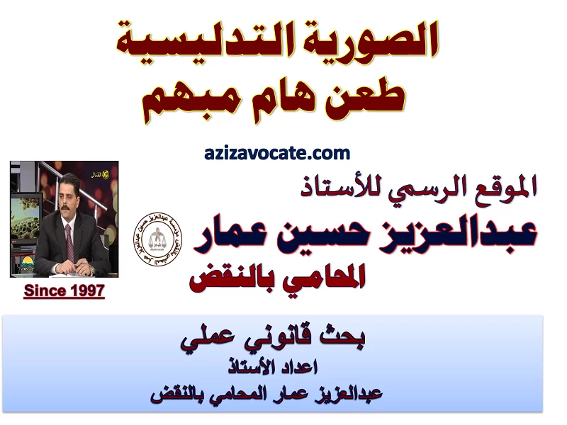 الصورية التدليسية