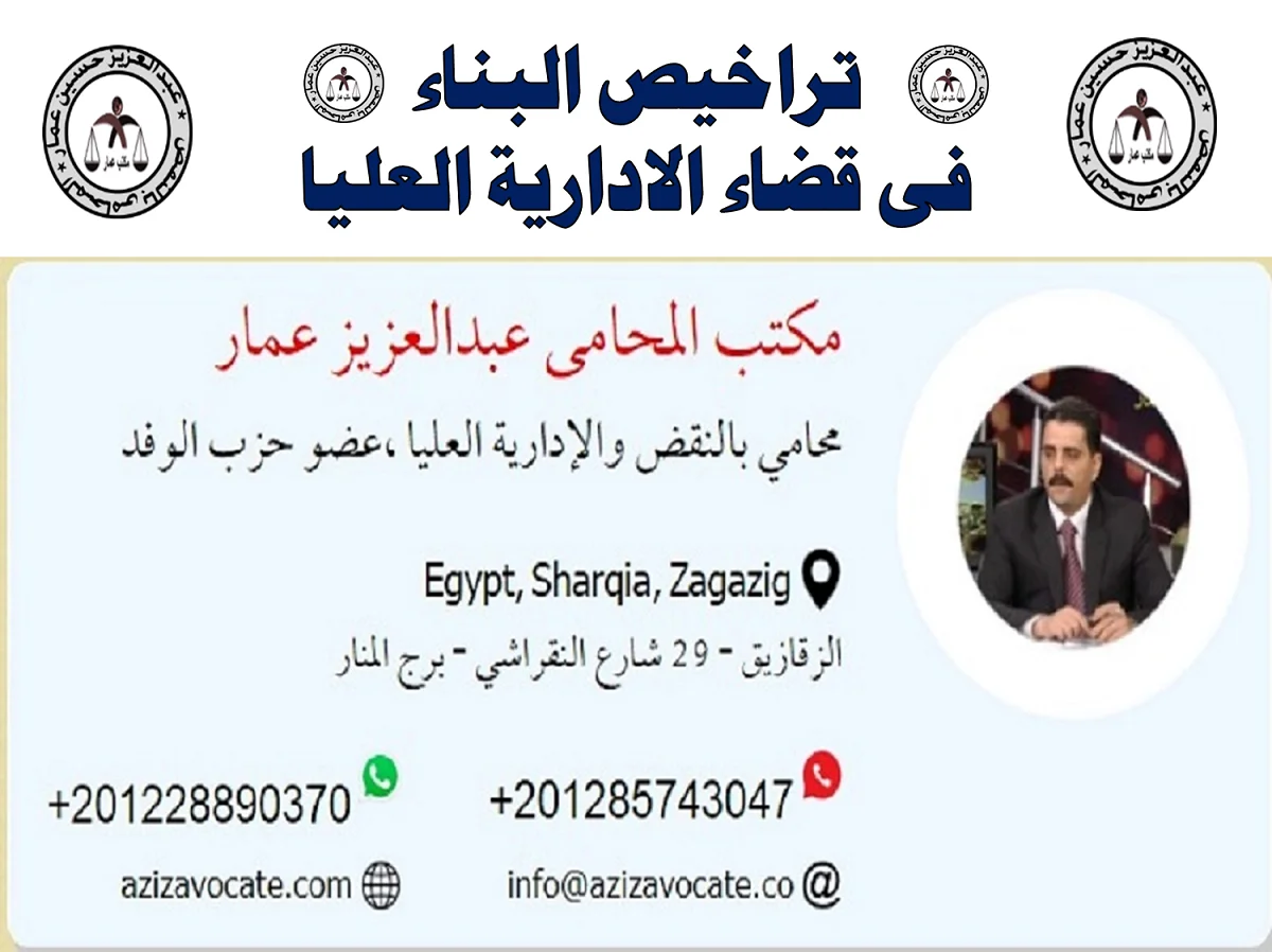 تراخيص البناء فى قضاء الادارية