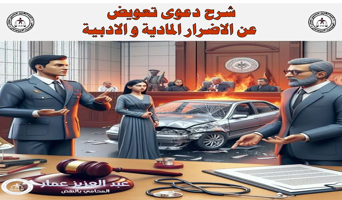 التعويض المدنى
