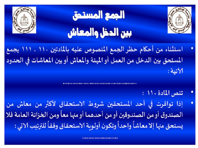 استحقاق الدخل و المعاش استحقاق الدخل و المعاش