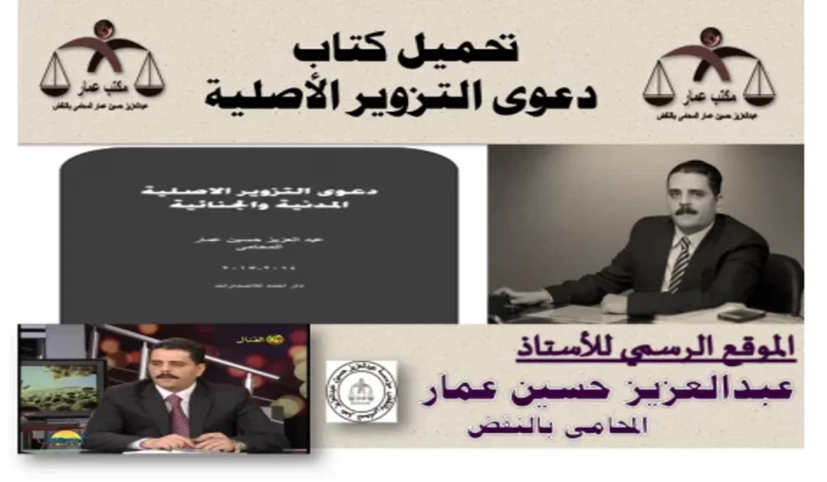 تحميل التزوير الأصلية تحميل التزوير الأصلية