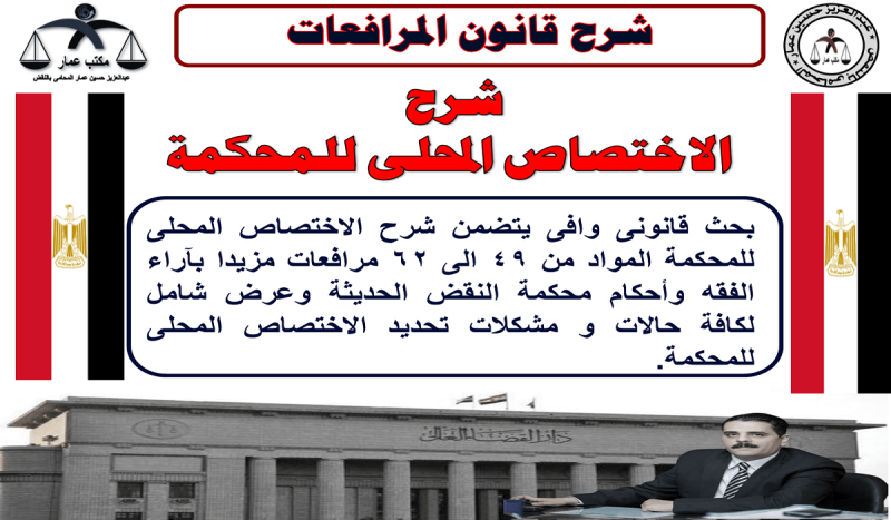 شرح الاختصاص المحلى