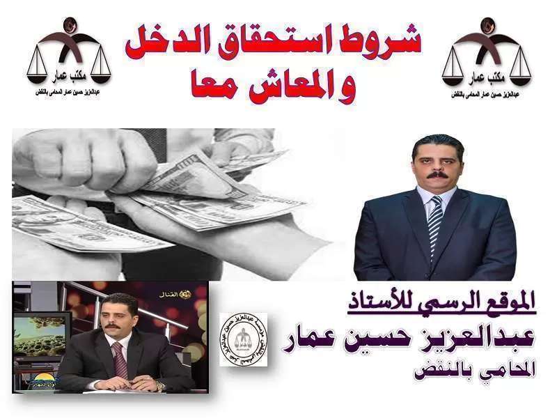 شروط استحقاق الدخل و المعاش معا شروط استحقاق الدخل و المعاش