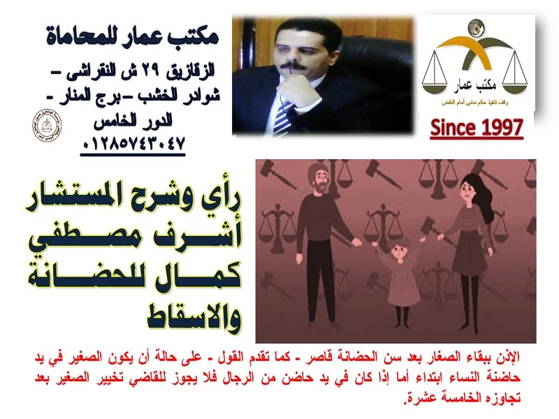 الإذن ببقاء الصغار بعد سن الحضانة