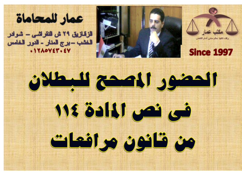 الحضور المصحح للبطلان