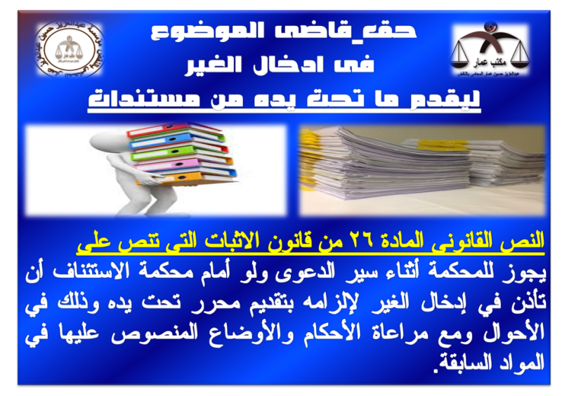 دعوى عرض المستندات بحوزة الغير