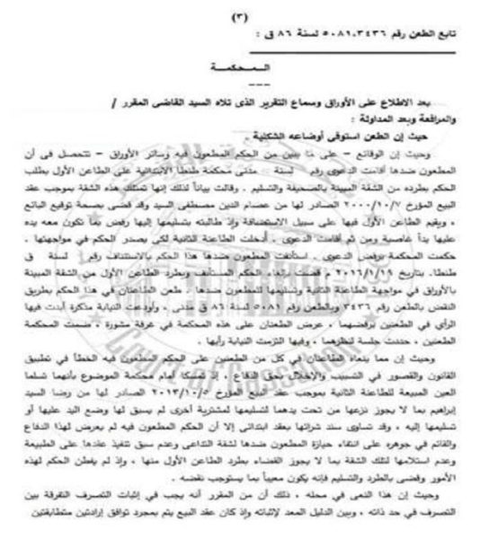 إثبات عقد البيع بكافة طرق الإثبات