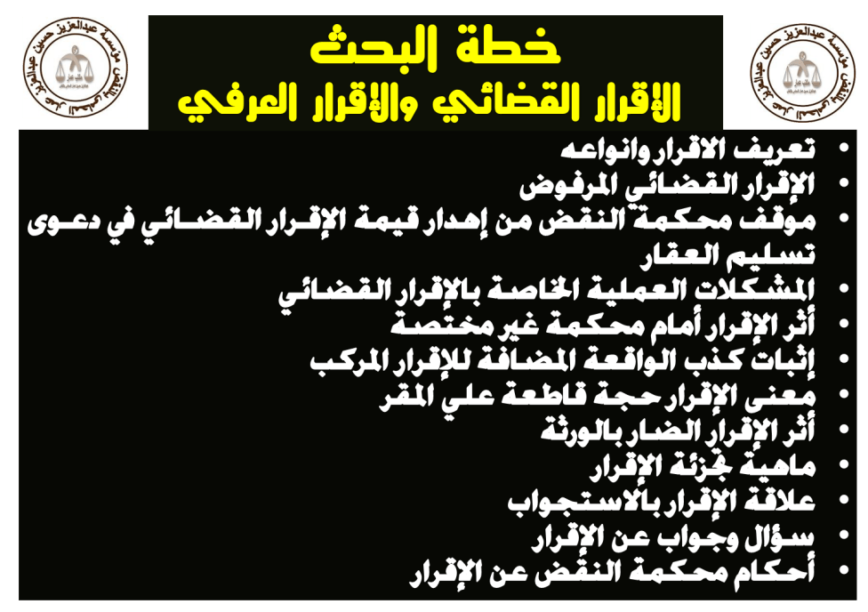 خطة البحث - الإقرار