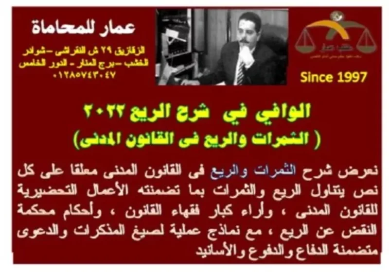 الثمرات في القانون المدني وأحكام الريع أحكام الثمار والريع في القانون المدني