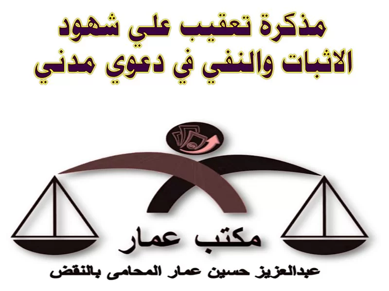تعقيب علي شهود