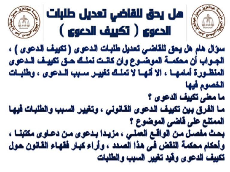 هل يحق للقاضى تعديل طلبات الدعوى