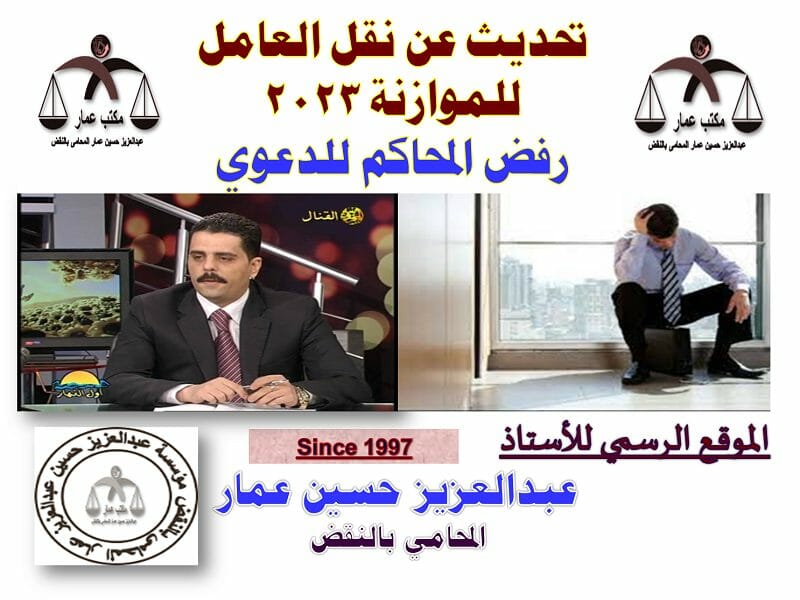 نقل العاملين على الصناديق الخاصة