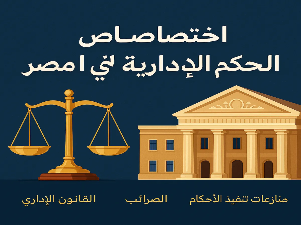 المحكمة الإدارية والقضاء الإداري
