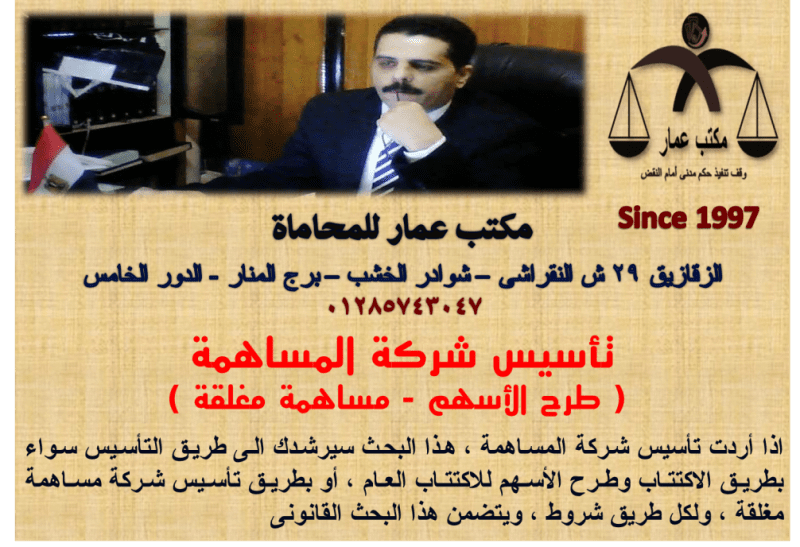تأسيس شركة المساهمة تأسيس شركة المساهمة